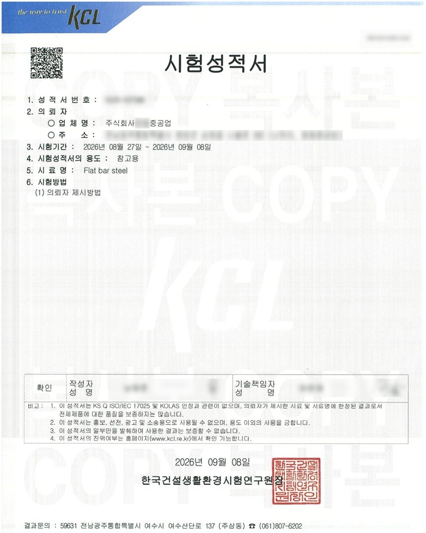 시험성적서 — Flat bar steel